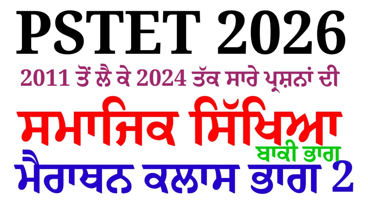Pstet 2026 Exam Preparation Social Studies  Previous Years solved Questions paper Marathon Class