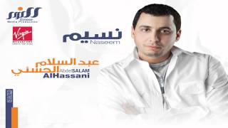 Abd El Salam Al Hassany - Zakart Rabby / عبد السلام الحسني - ذكرت ربي