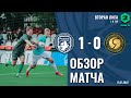 Родина-М – Ядро | 17.07.22 | ВТОРАЯ ЛИГА 2022/23 | HIGHLIGHTS