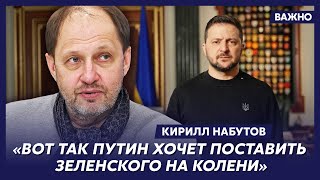 Кирилл Набутов о том, зачем Путину позарез нужен Харьков