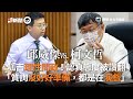 呱吉理性問政！認真態度被讚翻　「質詢沒好好準備，都是在演戲」