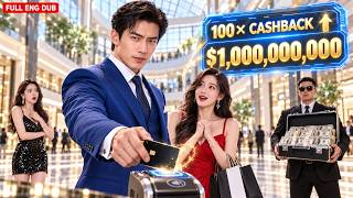 Fired Poor Guy Activates a Wife Cashback System—Every Dollar Returns 100×, Becomes a Billionaire!