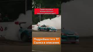 Ссылка в описании #вождение #права #машина #автошкола #водительскоеудостоверение