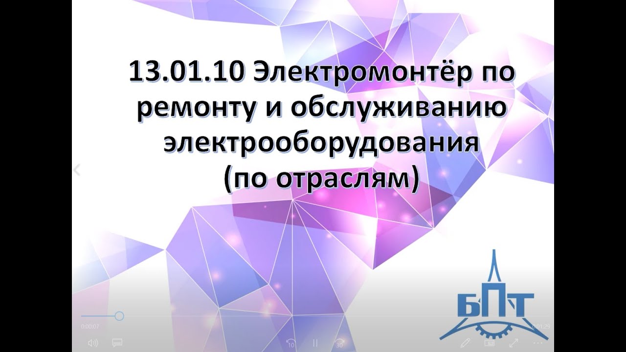 Электромонтер по ремонту и обслуживанию электрооборудования (по ...