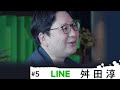 【インタビュー編 Vol.5】舛田淳（LINE）｜「ネット興亡記」インタビュー篇Vol.5  ダイジェスト