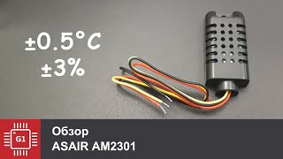 Цифровой датчик влажности и температуры AM2301 от LCSC