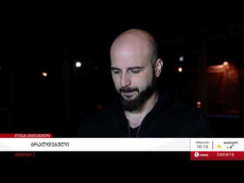 მსახიობი და ბიზნესმენი ლევან ჯიბღაშვილი, გირაოს სანაცვლოდ გათავისუფლდა