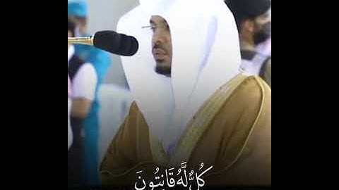 تلاوة جميلة ❤️ الشيخ د.ياسر الدوسري سورةالروم