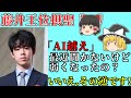 【藤井聡太】 最近「AI越え」ってあまり聞かないけど、弱くなったの? 【藤井王位棋聖、藤井二冠、将棋、ゆっくり解説】