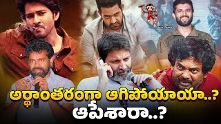 Top-10 Craziest Projects Shelved from Tollywood | Mahesh Babu | Jr NTR | Telugu Movies | News3People