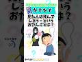 【なぞなぞ】見た人は死んでしまうという呪いのお団子って?🍡 #なぞなぞ #ナゾナゾ #謎々 #謎解き #なぞとき #クイズ #脳トレ #教育 #児童教育 #認知症予防 #認知症改善 #教育協働