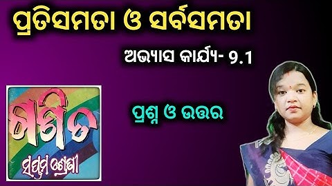 Class 7 Math chapter 9.1 pratisamata o sarbasamata Odia medium  Questions and Answers