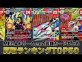 【１週間前と比較】メガドリームex買取価格ランキングTOP50【ポケカ買取】