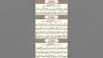 سورة العصر سورة الهمزة وسورة الفيل