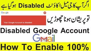 How To Disable Gmail Account To Enable Google Account 100 % in urdu