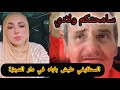 شاهدوا من سطيف العالي أب جزائري يتخلاو عليه ولادو في دار العجزة و هو يطلب غير أشوفهم