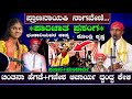 ಪ್ರಾಣನಾಯಕಿ ನಾಗವೇಣಿ.🔥ಚಿಂತನಾ❌ಗಣೇಶ ದ್ವಂದ್ವ🔥 Kondli ಕೃಷ್ಣ 🥰 ಸುಜನ❌ಮಂದಾರ್ತಿ🔥🔥 ಭಂಡಾರಿಯವರ ಹಾಸ್ಯ🔥#yakshagana