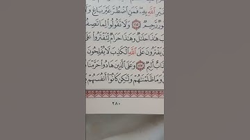 القرآن الكريم سورة النحل ٦