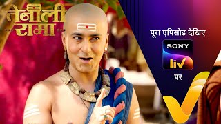Download Lagu Girgit Raj brought vegetables for Rama | Tenali Rama | Ep 40 | 30 Jan 2025 | Teaser MP3 Download Lagu Girgit Raj brought vegetables for Rama | Tenali Rama | Ep 40 | 30 Jan 2025 | Teaser MP3