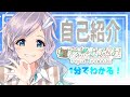 【自己紹介】はじめまして!彩無せぴあです【新人Vtuber】