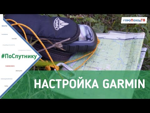 Video: Kako Odabrati Garmin Navigator