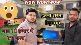 Varanasi (बनारस) में इससे सस्ता leptop नही मिलेगा सबसे सस्ता leptop ki दुकान  @Rahulvloger101