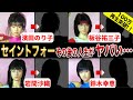 【セイントフォー】その後の人生がヤバすぎた...!?ヌード、バク転失敗【岩間沙織、濱田のり子、鈴木幸恵、板谷祐三子】