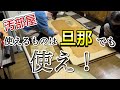 【汚部屋】初老夫婦　アイロンで貼れる襖紙に挑戦！前編（音声が入ります音量に注意してください）