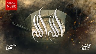 الله الله - محمد بشير | Mohammad Bashir -Allah Allah Resimi