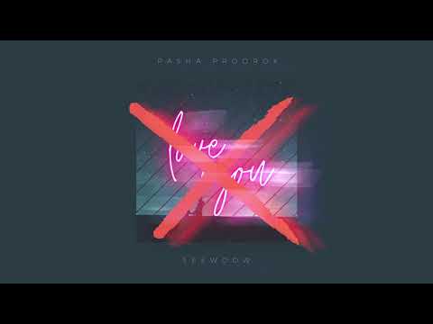 Паша Proorok, Seewoow - Сколько было слов