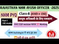 AYUSH OFFICER NHM PYQ QUESTIONS || CLASS-8|| NHM Audiologist के 15 Question ||