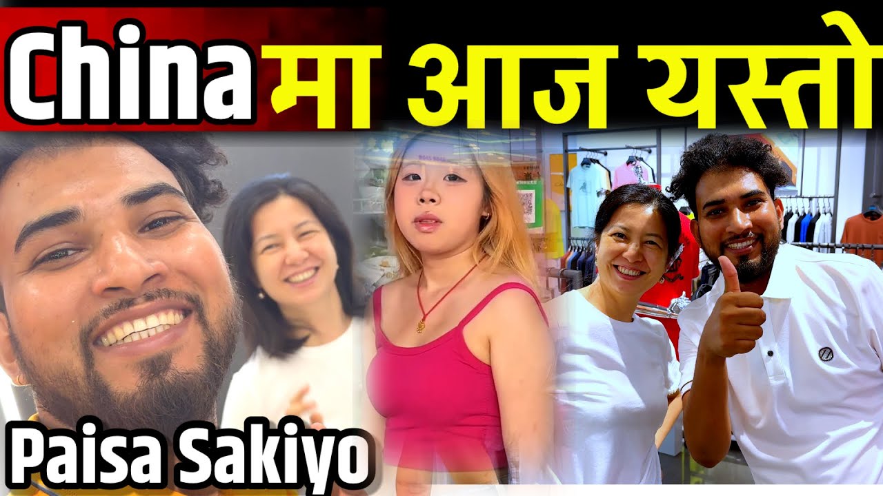 पैसाले नपुग्ने चाईनाको यो बजार आज यस्तो भयो Bhagya Neupane China Tour EP-15