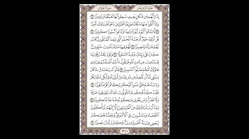 سورة الفرقان - الشيخ خالد الجليل - صفحة 361 للحفظ مكررة ثلاث مرات