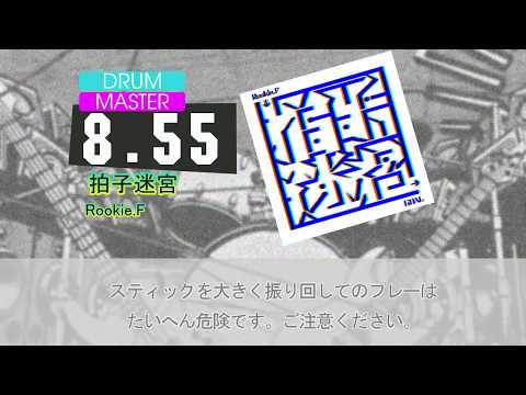 GITADORA 拍子迷宮 (MAS-D)