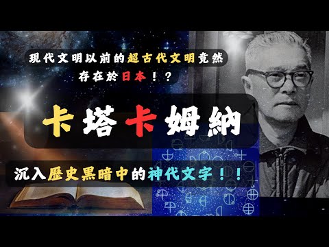 カタカムナ研究 日本の上古代文化