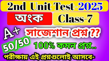 class 7 math 2nd unit test question paper 2025 / class 7 math 2nd unit test suggestion 2025 /wbbse