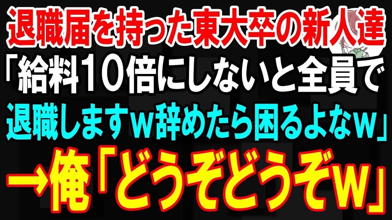 「社長、給料を10倍にしないと、東大卒の俺ら全員辞めますよ」――そう言い放ったのは、今年入社したばかりの新入社員たち。彼らは東大卒であることを武器に、俺を脅してきた。だが、彼らには知らされていない事実があった。この会社のトップである俺が、一体どんな過去を持っているのかを。学歴だけを振りかざす彼らに、俺は静かに切り返す。だが、その後の彼らの態度を見て、俺はある決断をすることになる。――この会社...