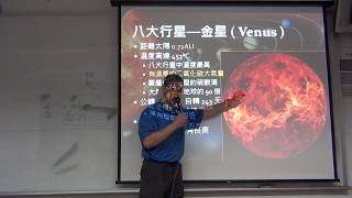 2017101904_太陽系之類地行星_水星、金星