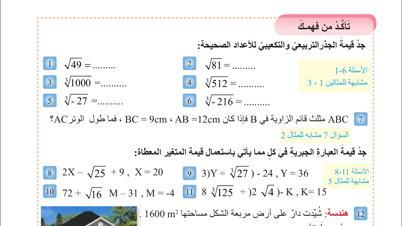 حل تأكد من فهمك صفحة 26 |رياضيات للصف الأول متوسط المنهج الجديد 2026