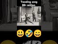 Trending song 88+million #song #love #bollywood #funny #trending #youtubeshorts #ytshorts #viral
