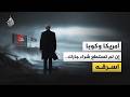كوبا وأمريكا لماذا ترفض هافانا التبعية لواشنطن