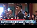 預告勞工婚假增至14日 勞動部：預計10/1上路｜20260917 公視午間新聞