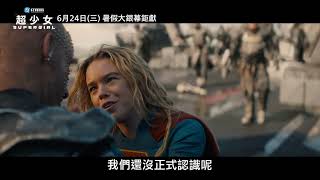 【超少女】[保護級]慶祝訂票篇，IMAX®特製拍攝，6月24日(週三) 大銀幕鉅獻