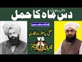 Mirza qadiani ka 10 mah hamal  qadiani munazra  qadyani murabbi meer saleem vs mufti mubashar shah