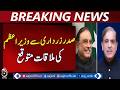 PM Shahbaz Set to Meet President Zardari on Middle East and Ceasefire Efforts - Aaj Pakistan News