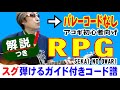 RPG 弾き方 (ギター 初心者向け コード 簡単) / SEKAI NO OWARI 【解説付き】