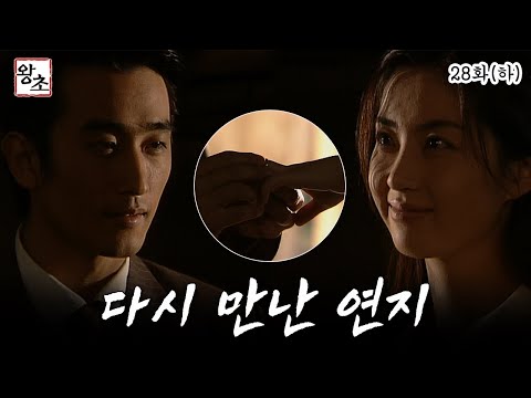 [#<strong>왕초</strong>/Street King] 28화(하) 다시 만난 연지와 춘삼 | MBC990706방송