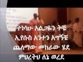 Ethiopian orthodox mezmur  tenesahu algayen teche     by zemari alemayehu urge