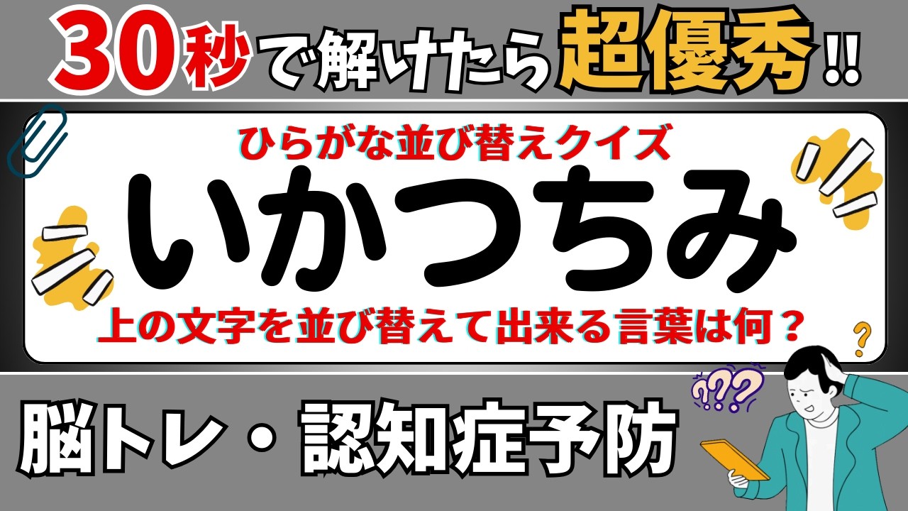 🌻  脳トレ 🌻 ひらがな並び替えクイズ15問に挑戦！老化予防に最適な動画【ひらめき問題】