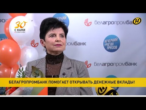 Белагропромбанк помогает открывать денежные вклады